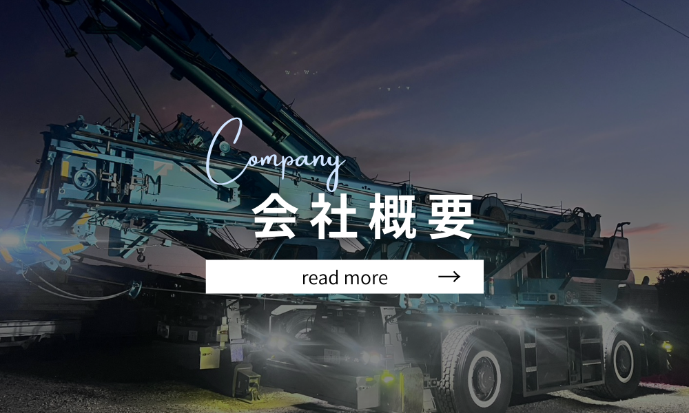 会社概要ボタン