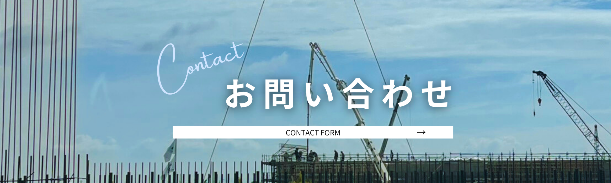 お問い合わせボタン